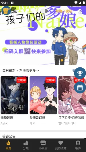 香香腐宅 App 界面预览 2