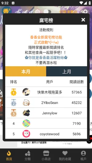 香香腐宅 App 界面预览 3