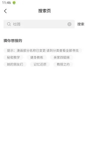 香香腐宅广播剧界面预览